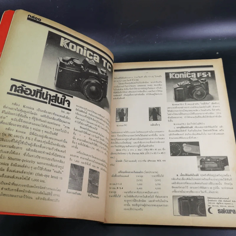 ภาพถ่าย ปีที่ 2 ฉบับที่ 10 รูปที่ 7