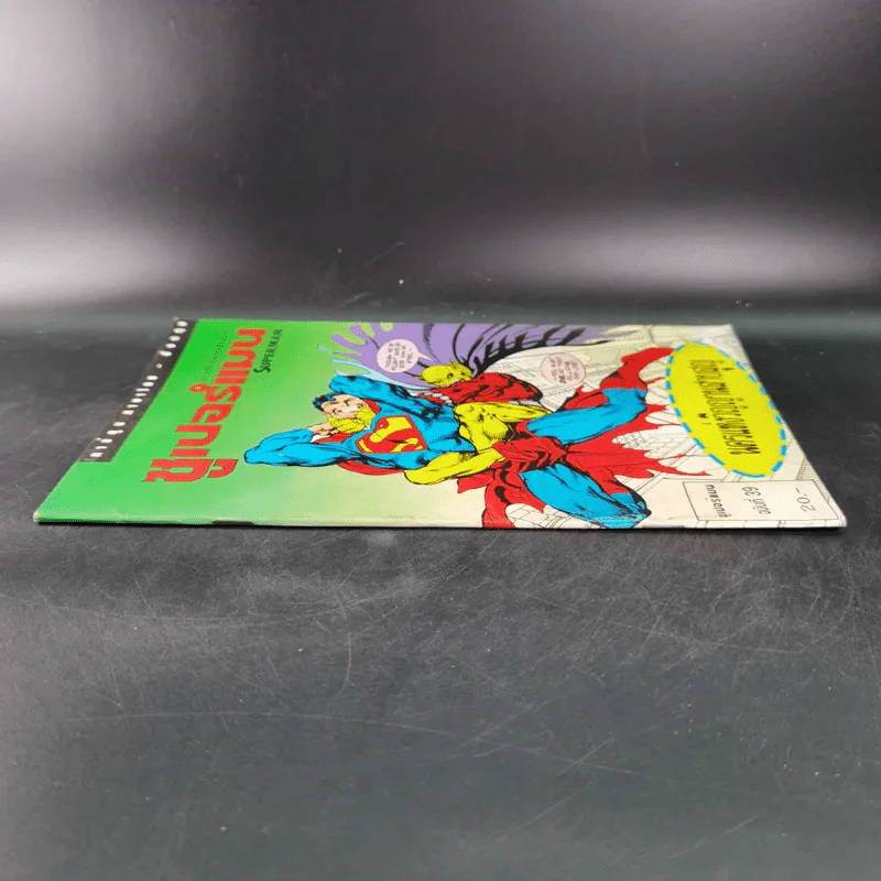 ซูเปอร์แมน Superman ฉบับที่ 39 รูปที่ 4