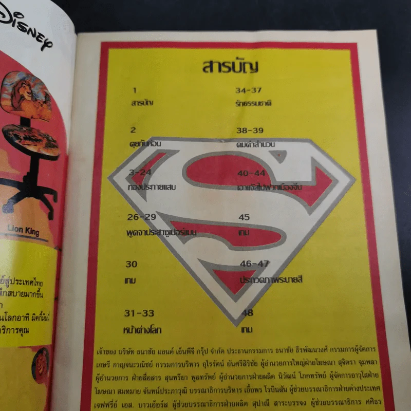 ซูเปอร์แมน ฉบับที่ 59 ซูเปอร์แมนกับบู๊สเตอร์โกลด์ บุรุษทองคำ รูปที่ 8