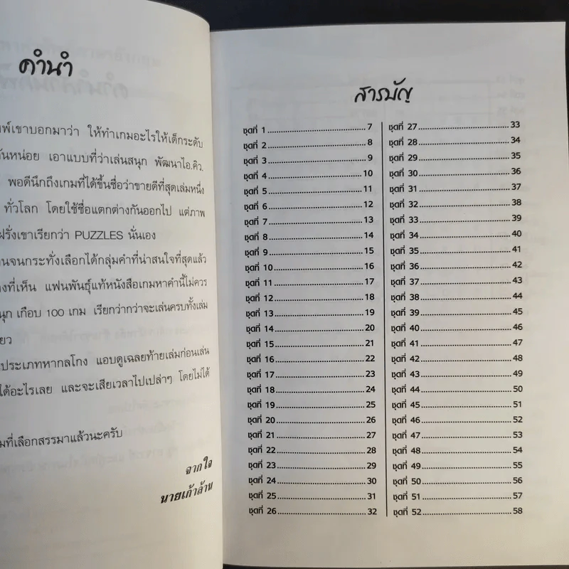 เกมล่าหาคำศัพท์ภาษาอังกฤษ - Mr.เคนโตะ รูปที่ 10