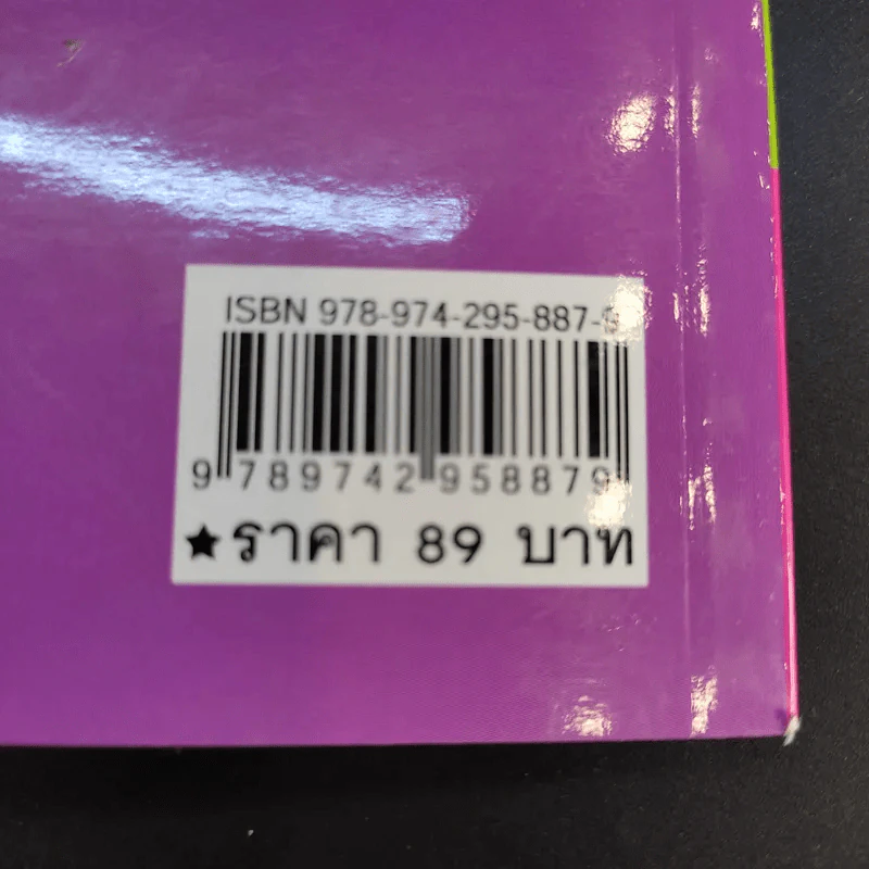 เกมล่าหาคำศัพท์ภาษาอังกฤษ - Mr.เคนโตะ รูปที่ 14
