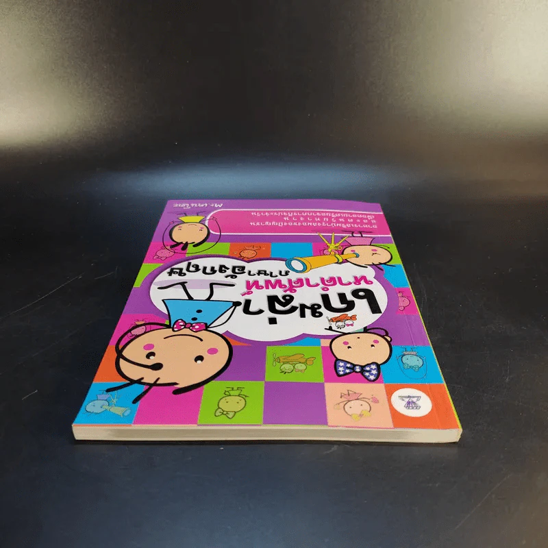 เกมล่าหาคำศัพท์ภาษาอังกฤษ - Mr.เคนโตะ รูปที่ 6