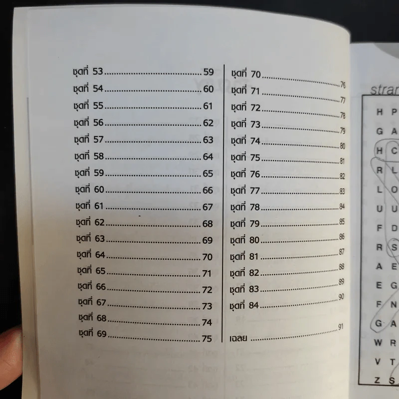 เกมล่าหาคำศัพท์ภาษาอังกฤษ - Mr.เคนโตะ รูปที่ 11