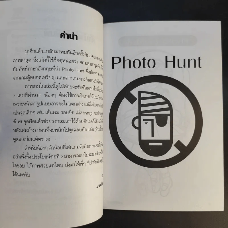 ตามล่าหาจุดผิด Photo Hunt - นายเก้าล้าน รูปที่ 10