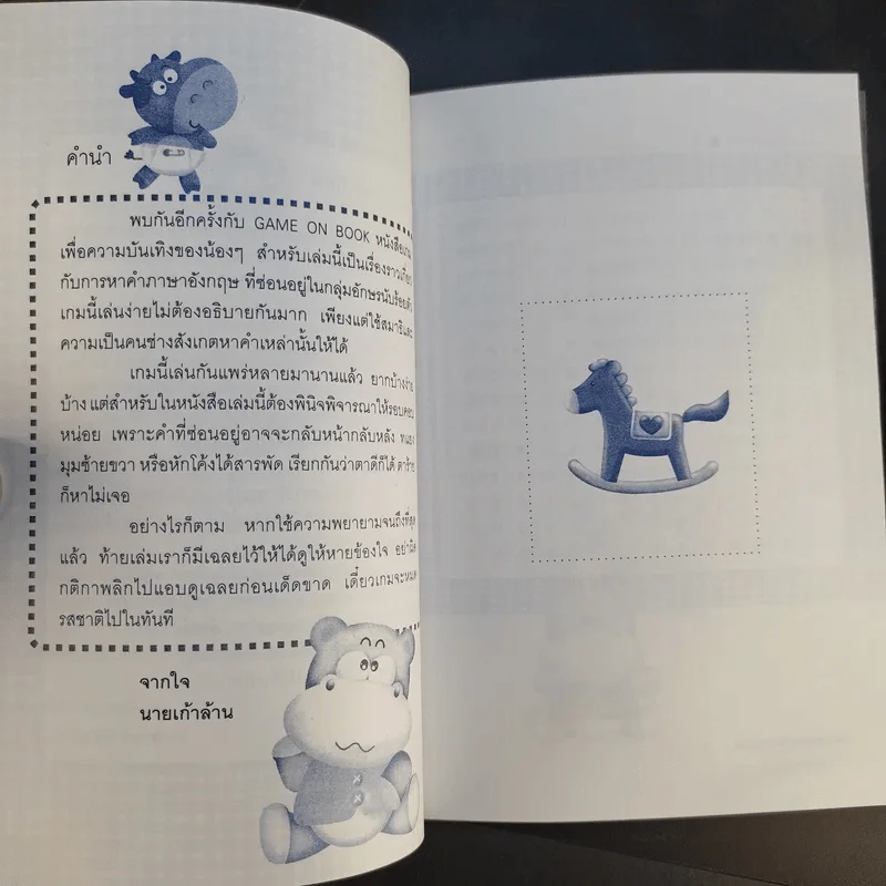 ลับสมองประลองคำศัพท์ ชุด เกมหาคำ 1 - นายเก้าล้าน รูปที่ 10
