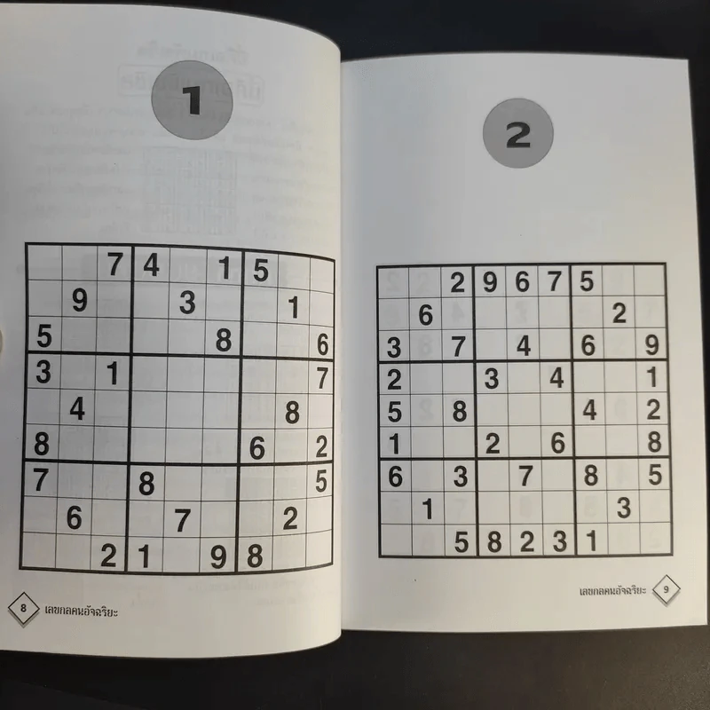 Sudoku เลขกลคนอัจฉริยะ รูปที่ 11