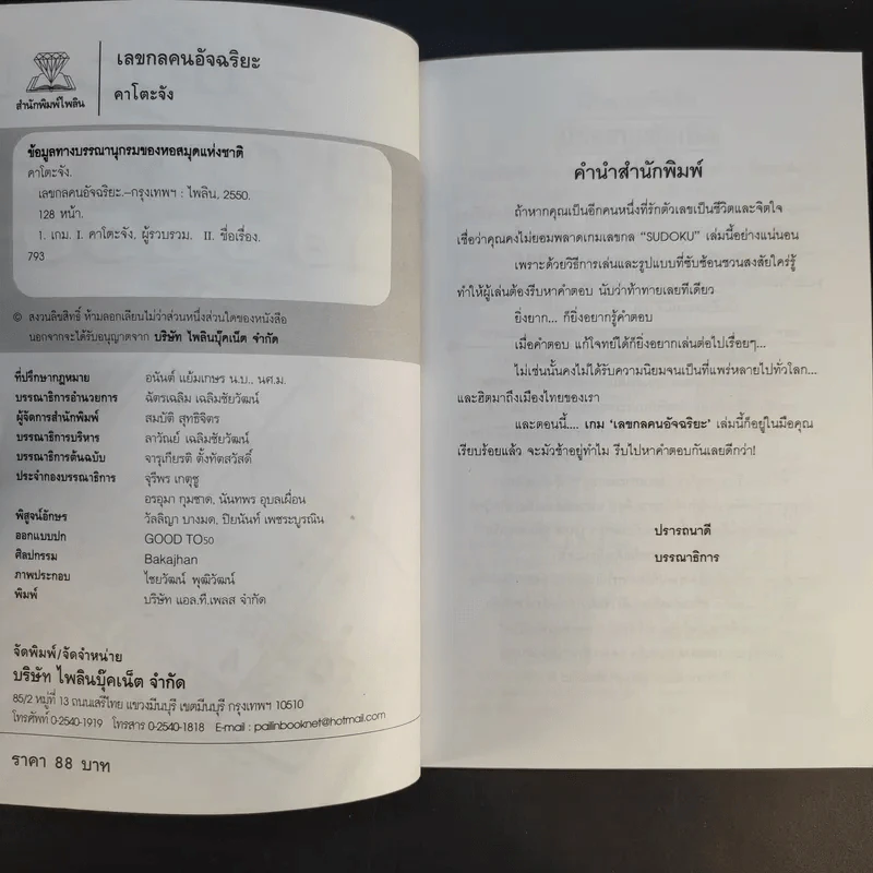 Sudoku เลขกลคนอัจฉริยะ รูปที่ 9