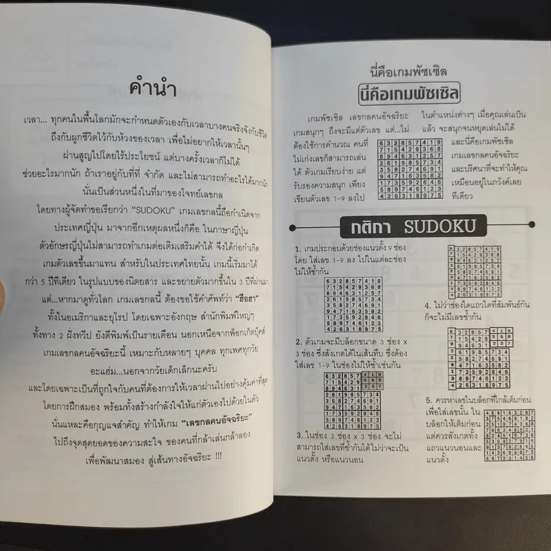 Sudoku เลขกลคนอัจฉริยะ รูปที่ 10