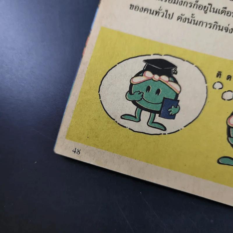 ซูเปอร์แมน ฉบับที่ 35 รูปที่ 14