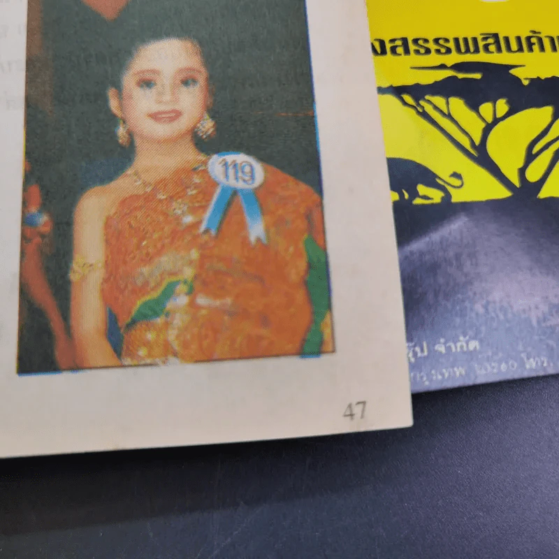 ซูเปอร์แมน ฉบับที่ 47 รูปที่ 13