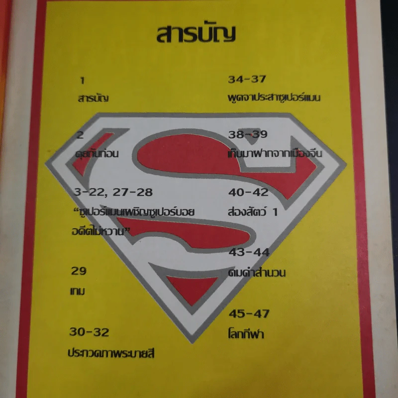 ซูเปอร์แมน ฉบับที่ 53 รูปที่ 8
