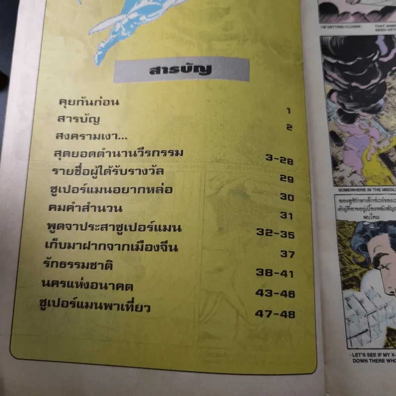 ซูเปอร์แมน ฉบับที่ 41 รูปที่ 9