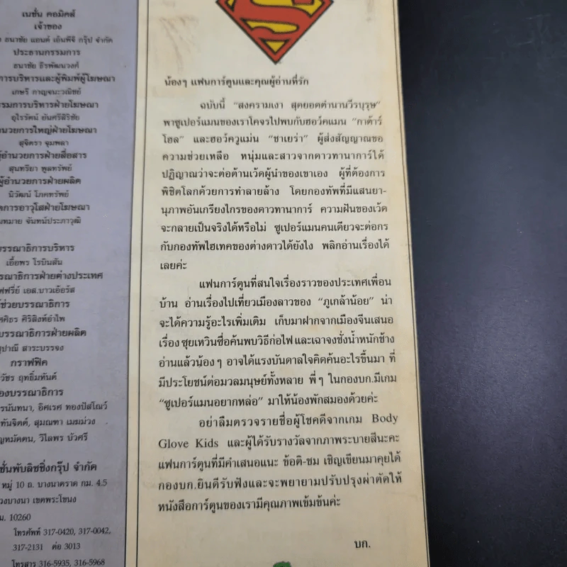 ซูเปอร์แมน ฉบับที่ 41 รูปที่ 8