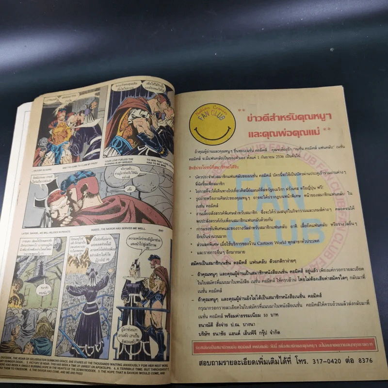 ซูเปอร์แมน ฉบับที่ 33 รูปที่ 11