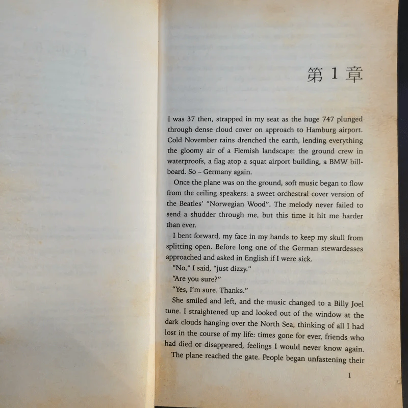 Norwegian Wood - Haruki Murakami รูปที่ 10