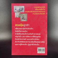 แต่งบ้านให้ลูกรัก ตามหลักฮวงจุ้ย - จันทรา โภคาสุวิบูลย์ รูปที่ 2