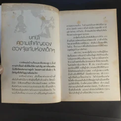 แต่งบ้านให้ลูกรัก ตามหลักฮวงจุ้ย - จันทรา โภคาสุวิบูลย์ รูปที่ 11