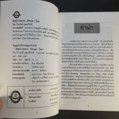 ศัพท์การตลาด อังกฤษ-ไทย - ศาสตราจารย์ภิชาน ไกรฤทธิ์ บุณยเกียรติ รูปที่ 8