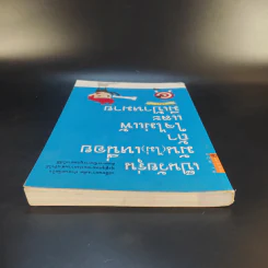 เป็นวัยรุ่นมัน (ไม่) เหนื่อย ถ้าใจไม่แพ้และมีเป้าหมาย - พนิดา รูปที่ 6