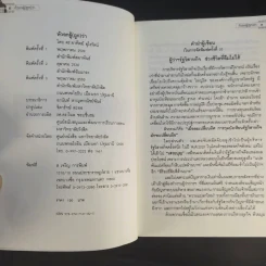 หัวอกผู้ (ถูก) ว่า - ดร.อาทิตย์ อุไรรัตน์ รูปที่ 9