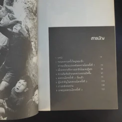 สงครามโลกครั้งที่ 2 World War 2 ค.ศ.1939-1945 มหาสงครามที่โลกไม่มีวันลืม - วีระชัย โชคมุกดา รูปที่ 10