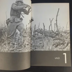 สงครามโลกครั้งที่ 2 World War 2 ค.ศ.1939-1945 มหาสงครามที่โลกไม่มีวันลืม - วีระชัย โชคมุกดา รูปที่ 11