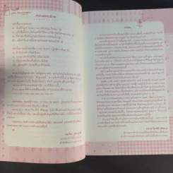 Love Quest ปฏิบัติการค้นหารัก - มนทิรา จูฑะพุทธิ รูปที่ 10