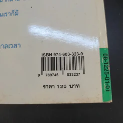 ผ่านกาลเวลา - จิตรา ก่อนันทเกียรติ รูปที่ 13