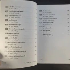49 ไอเดียสร้างธุรกิจใหม่ที่น่าสนใจ - ดร.เรวัต ตันตยานนท์ รูปที่ 13