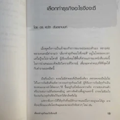 49 ไอเดียสร้างธุรกิจใหม่ที่น่าสนใจ - ดร.เรวัต ตันตยานนท์ รูปที่ 14