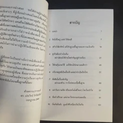 ฉลาดคิดธุรกิจยั่งยืน แนวคิดการดำเนินธุรกิจเพื่อความยั่งยืนของกิจการ - ดร.ประวิทย์ อิทธิเมฆินทร์ รูปที่ 10