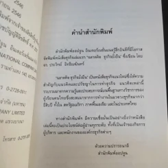 ฉลาดคิดธุรกิจยั่งยืน แนวคิดการดำเนินธุรกิจเพื่อความยั่งยืนของกิจการ - ดร.ประวิทย์ อิทธิเมฆินทร์ รูปที่ 9