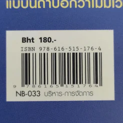 The Pocket Guru กูรูคู่กระเป๋า - วิริยา สังขนิยม แปล รูปที่ 17