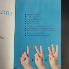 The Pocket Guru กูรูคู่กระเป๋า - วิริยา สังขนิยม แปล รูปที่ 15