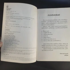 The Pocket Guru กูรูคู่กระเป๋า - วิริยา สังขนิยม แปล รูปที่ 10