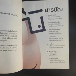 The Pocket Guru กูรูคู่กระเป๋า - วิริยา สังขนิยม แปล รูปที่ 11