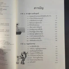 นิพพานชั่วพริบตา - ประเสริฐ อุทัยเฉลิม รูปที่ 11