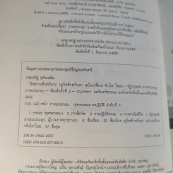 นิพพานชั่วพริบตา - ประเสริฐ อุทัยเฉลิม รูปที่ 10