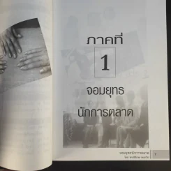 จอมยุทธนักการตลาด รูปที่ 10