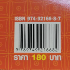 จอมยุทธนักการตลาด รูปที่ 14