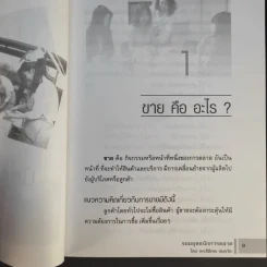 จอมยุทธนักการตลาด รูปที่ 11