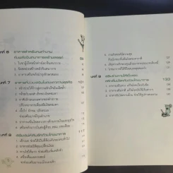 อาหารสร้างพลังชีวิต พิชิตโชคชะตา - นิตยา ศรีสังวาลย์ รูปที่ 12
