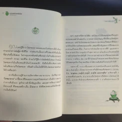 อาหารสร้างพลังชีวิต พิชิตโชคชะตา - นิตยา ศรีสังวาลย์ รูปที่ 14