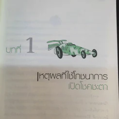 อาหารสร้างพลังชีวิต พิชิตโชคชะตา - นิตยา ศรีสังวาลย์ รูปที่ 13