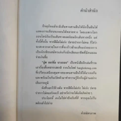 กู๊ด มอร์นิ่งบางกอก รวมเรื่องสั้นของคนปั้นฝัน ที่บ.ก.ยอมยกธง รูปที่ 9