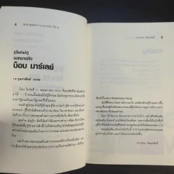 ขบถแห่งโลกที่สาม - ปรารถนา รัตนะสิทธิ์ รูปที่ 10