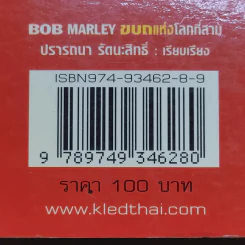 ขบถแห่งโลกที่สาม - ปรารถนา รัตนะสิทธิ์ รูปที่ 14