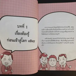 รวยด้วย eBay ไม่ยาก ฉบับเริ่มรวยทันที - ไพรัช ศรีนครินทร์, สุวรรณ ทัศมากร, ชมรมคนรักอีเบย์ รูปที่ 13