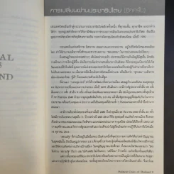 Political Crisis of Thailand ฉบับสามก๊ก - ณรงค์ ชื่นชม รูปที่ 11
