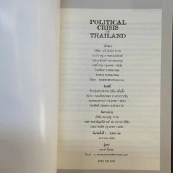 Political Crisis of Thailand ฉบับสามก๊ก - ณรงค์ ชื่นชม รูปที่ 8